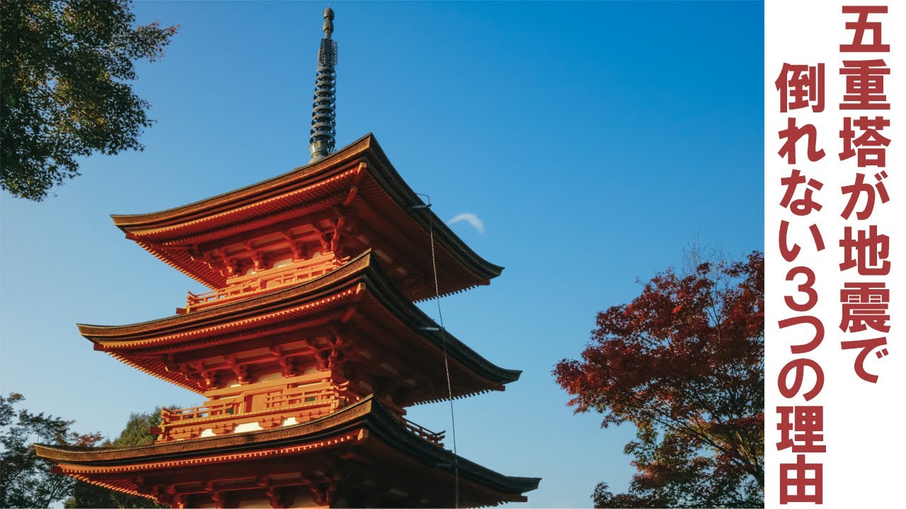 日本で有名な五重塔】が地震で倒れない3つの理由とは⁉東京スカイ