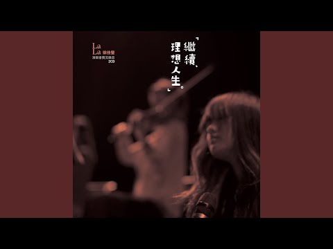 管他什麼音樂