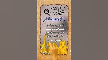 سورة المدثر الحذيفي