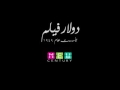 دي بت حلوه اغنيه شعبي دي بت حلوه اغنيه شعبي