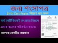 Birth Certificate Rule Change || বার্থ সার্টিফিকেটের নিয়মে আসছে বড় বদল! ||সঙ্গে চলবে NPR