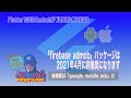 [Flutter]「firebase_admob」パッケージは2021年4月に非推奨に（後継は「google_mobile_ads」）初心者向けスマホアプリプログラミング講座-みんプロ式