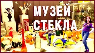 ВЫШНИЙ ВОЛОЧЁК. МУЗЕЙ СТЕКЛА,