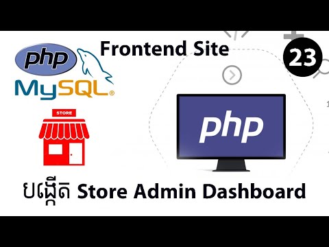 ភាគទី២៣ -​ បង្កើត Button ស្វែងរក​ Products  ​- Store Admin Dashboard With PHP