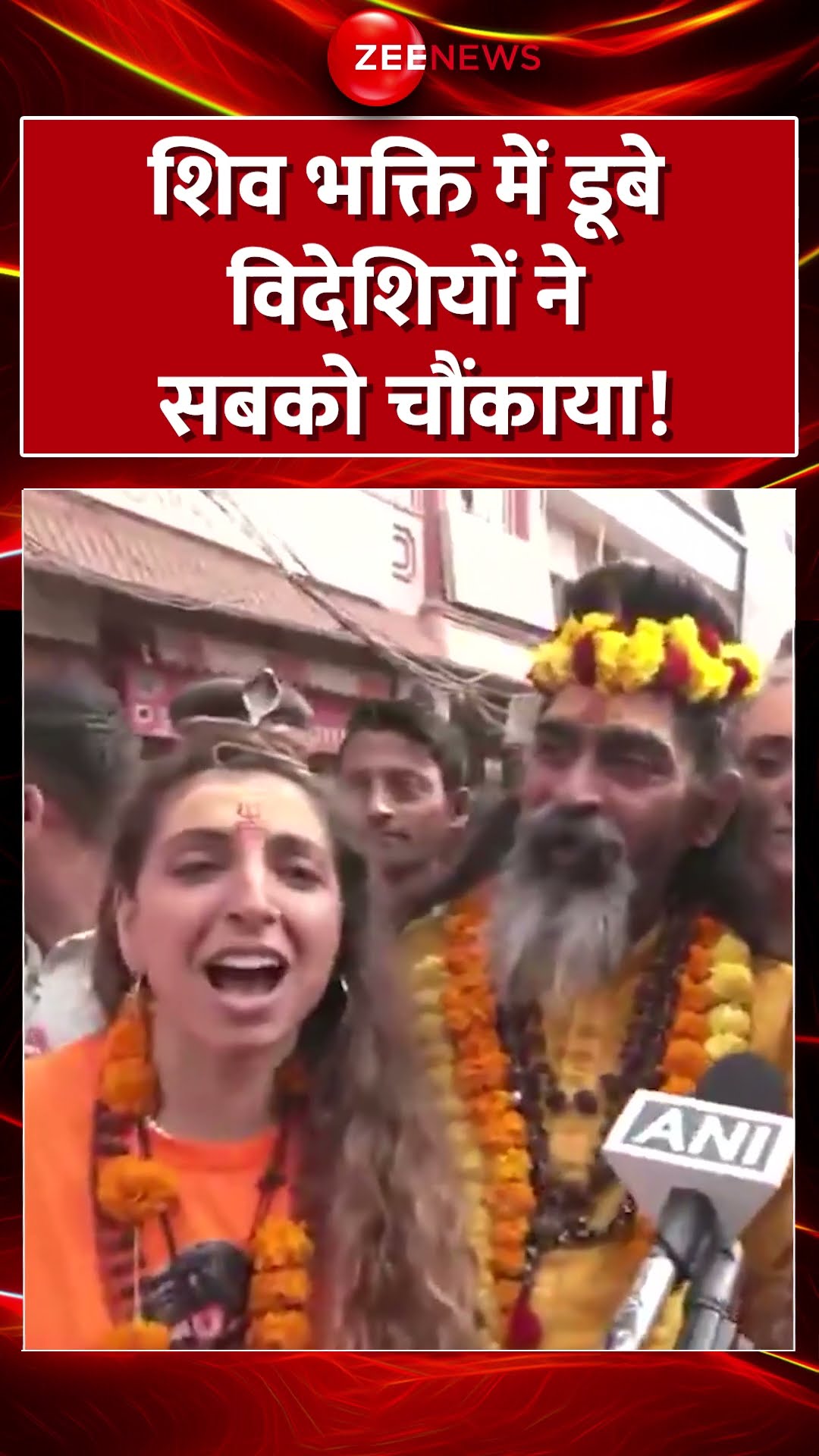 Shorts: शिव भक्ति में डूबे विदेशियों ने सबको चौंकाया! Mahashivratri 2025 Update | Mahakumbh|Breaking