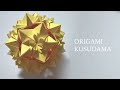 Origami Kusudama - Vow /【折り紙】くす玉 - Vow