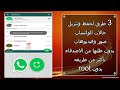 كيفية تنزيل حالات الواتساب من صور او فيديوهات بدون ان تطلبها من اصدقائك من خلال تلك الطرق الرائعه كيفية تنزيل حالات الواتساب من صور او فيديوهات بدون ان تطلبها من اصدقائك من خلال تلك الطرق الرائعه