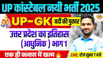 UP CONSTABLE UP GK CLASS | UP CONSTABLE NEW  VACANCY | UP POLICE CONSTABLE UP GK CLASS BY MITHUN SIR