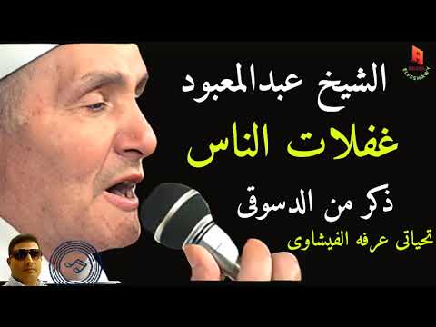 الشيخ عبدالمعبود الطنطاوى فضل الصلاه عالنبى