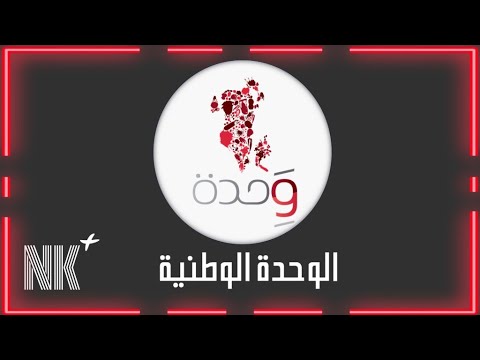 وطن 101 وطن801 الوحدة الوطنية