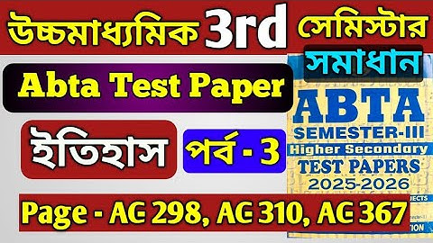 ABTA Test Paper 2025 Class 12 Semester 3 History Page AC -298, AC-310, AC-367 / Hs  Sem 3 Abta Solve