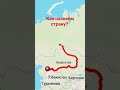 как назовём страну? #at2 #fypシ #топчик #чг #скибиди #ден19к #den19k#мемы#чикенган#первый#travelboast