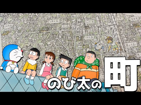 【映画ドラえもん】のび太の町を見てみよう！