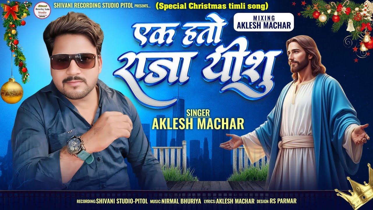 Christmas 2026 special yishu Masi TIMALI song singer AKLESH MACHHAR एक हातो राजा यीशु