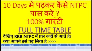 RRB NTPC 10 Days Strategy|| NTPC pre निकालने का रामबाण तरीका||