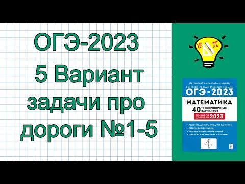 Вариант 5 огэ лысенко. Вариант 5 огэ лысенко. Огэ математика 2023. План дачного участка огэ. Вариант 5 огэ лысенко.