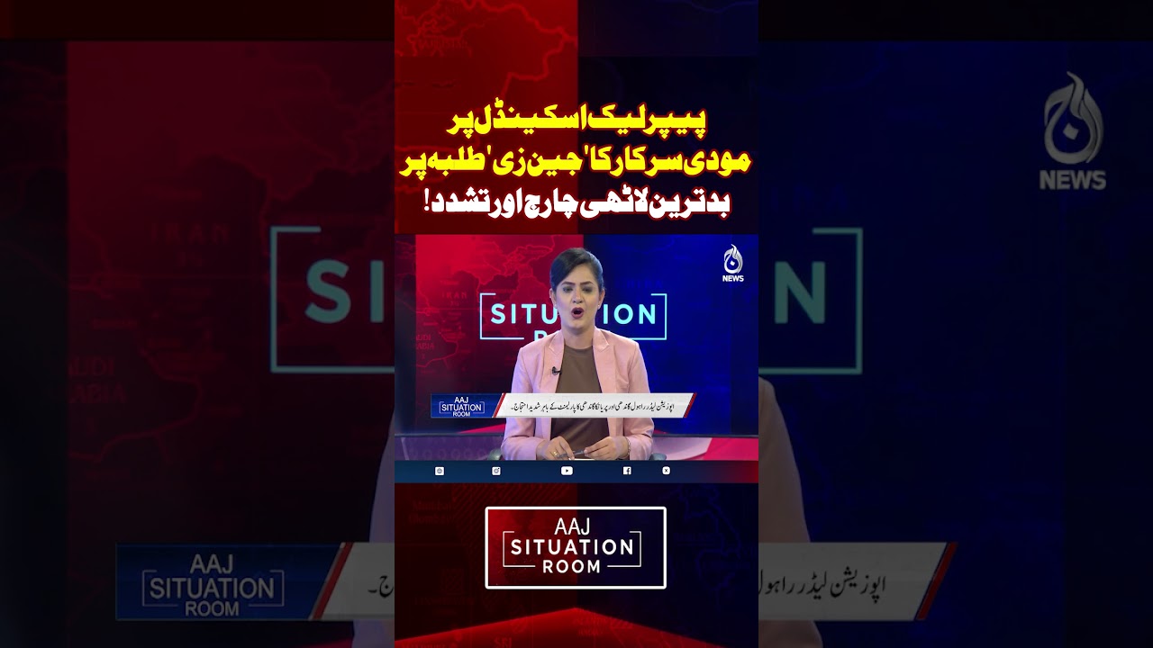 India Paper Leak | Gen Z Students | Modi Government | Student Protests - Aaj Situation Room