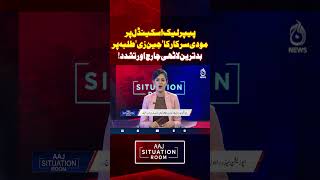 India Paper Leak | Gen Z Students | Modi Government | Student Protests - Aaj Situation Room