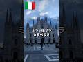 【🇮🇹イタリア旅行#1】ただただミラノを街ブラして食べ歩きしたお話#shorts #イタリア旅行 #ミラノ #食べ歩き