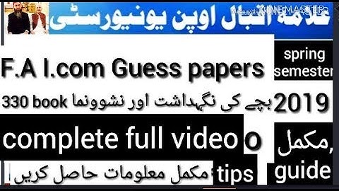 Aiou F.A i.com 330 code بچے کی نگہداشت اور نشوونما guess papers spring 2019 full guide video