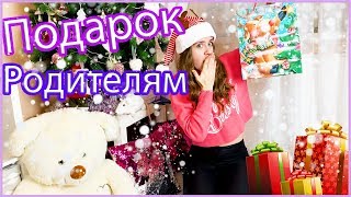 ВЛОГ: УПАКОВЫВАЮ ПОДАРОК РОДИТЕЛЯМ к НОВОМУ ГОДУ / Мой День на ДОМАШНЕМ ОБУЧЕНИИ ВЛОГ: УПАКОВЫВАЮ ПОДАРОК РОДИТЕЛЯМ к НОВОМУ ГОДУ / Мой День на ДОМАШНЕМ ОБУЧЕНИИ
