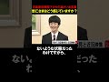 過ち一家の悠仁くん #Shorts