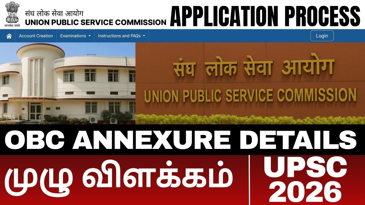 OBC ANNEXURE Details Explained in Tamil | How to Fill | UPSC 2026