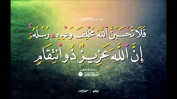 آخر سورة إبراهيم لعام 1415 هـ   الشيخ عبدالعزيز الأحمد