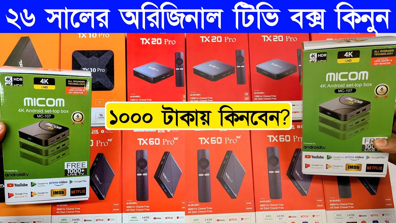 Micom Android Box Android tv box🔥price in bangladesh | tv box price | tv box setup 2026 ...