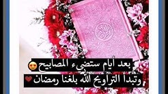 رمضان كريم . اجمل صور رمزيات فون مع غنيه