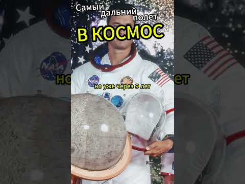 Самый дальний полет🚀