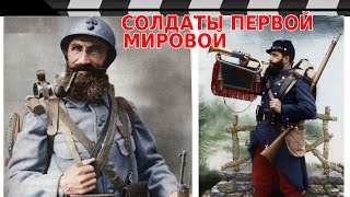 КОЛОРИТНЫЕ ФОТО СОЛДАТ ПЕРВОЙ МИРОВОЙ