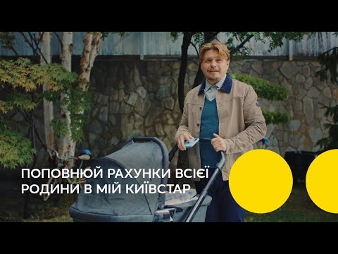 My Kyivstar: mobile services