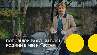 Мій Київстар — поповнюй рахунки всієї родини в додатку! screenshot 2