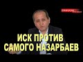 МАСИМОВ ЖЕСТКА ПОДСТАВИЛ НАЗАРБАЕВА!