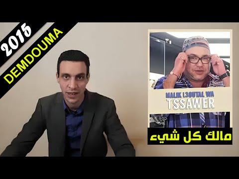 9  من أرشيف دمدومة أشنو هي الرجلة
