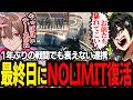 1年ぶりの犯罪でもあの頃と変わらない連携力!最終日にまさかのNOLIMIT復活!!【ゆふな/NOLIMIT/SURGETown】