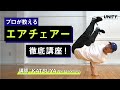 【エアチェアー】で世界と戦ってきた男  KATSUYA The Floorriorz