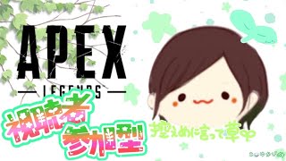 【#ApexLegends 】二十四時までカジュアル！初心者さんと上達したい配信。カジュアル初見さん大歓迎 全機種参加可 Switch/PS4/PS5/PC ◎ #0511