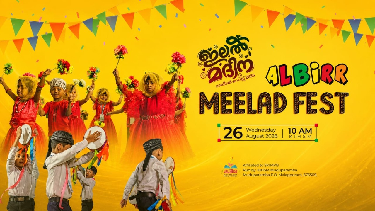 ALBIRR MEELAD FEST 2026 | Sec-1 | KHIDMATHUL ISLAM ALBIRR MUNDUPARAMBA