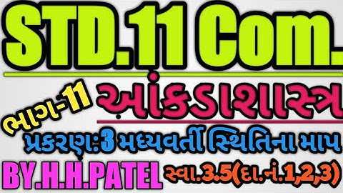 STD.11(Com.), Statistics, પ્રકરણ:3 મધ્યવર્તી સ્થિતિના માપ,સ્વા.3.5(દા. નં.1,2,3), ભાગ-11