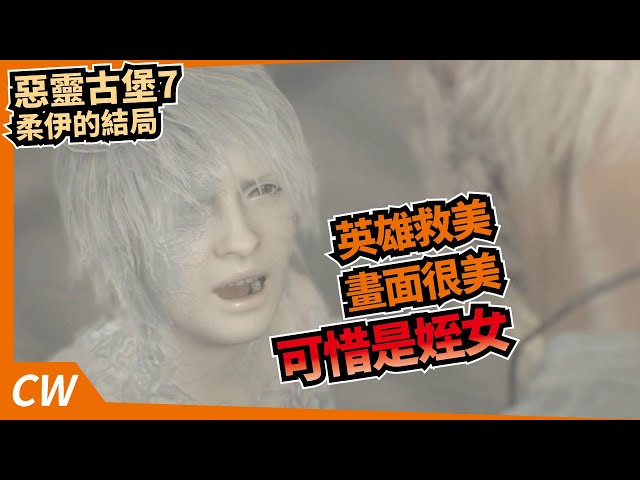 RESIDENT EVIL 7 柔伊的結局 (中日英韓文版)