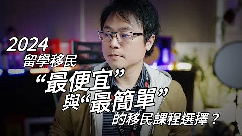 【澳洲留學】2024年，什麼課程「最便宜」、「最簡單」，然後又可以移民？ - 天天要聞
