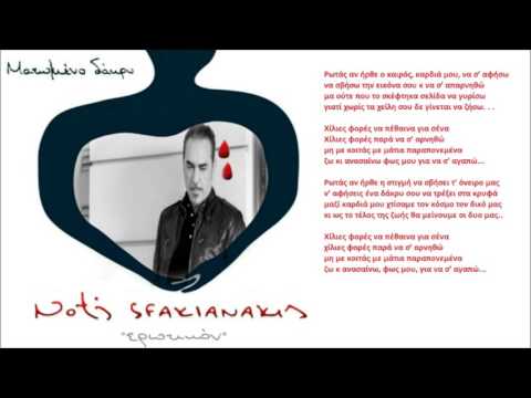Notis Sfakianakis-Χίλιες φορές