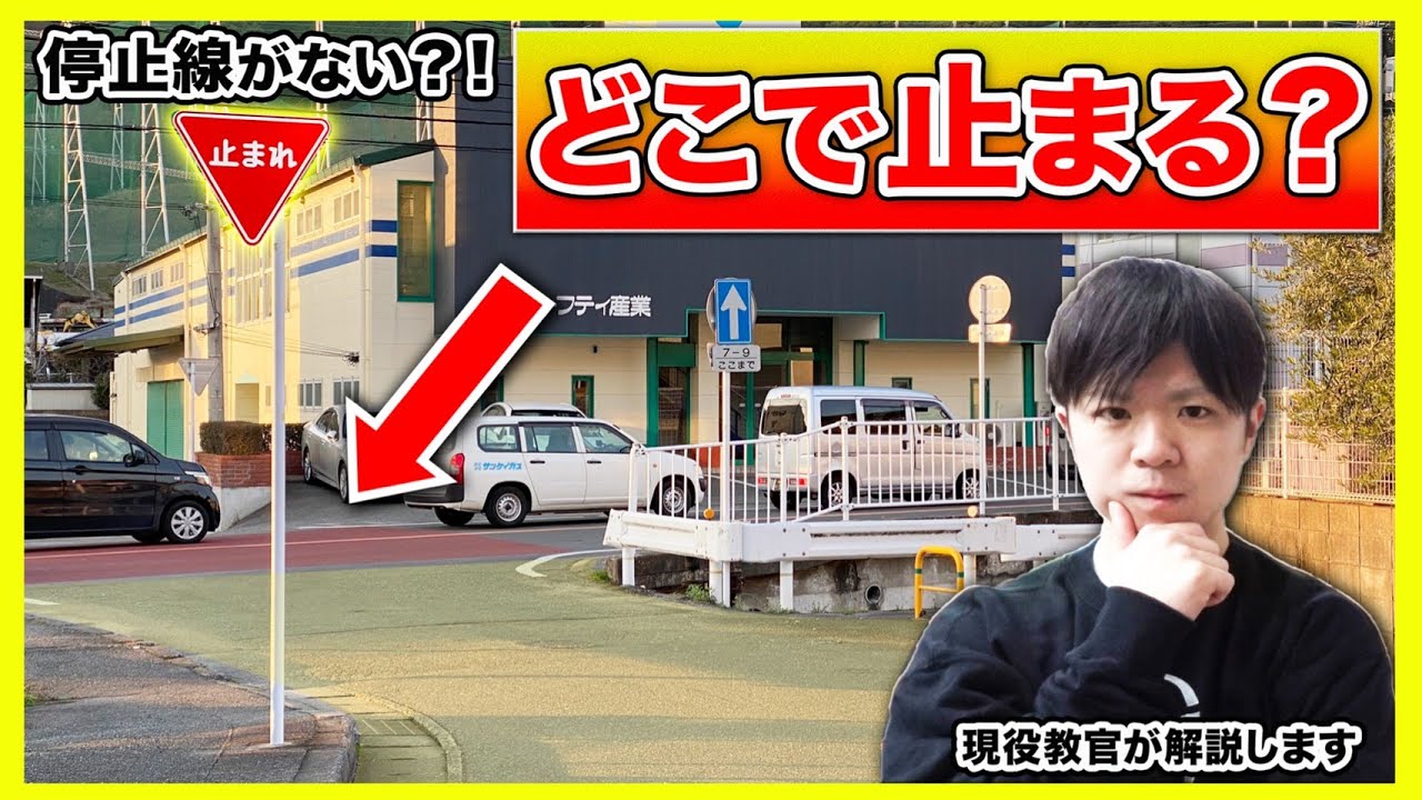間違って運転してる人多すぎ 自動車の運転における停止位置について解説 教習所学科試験対策 Youtube