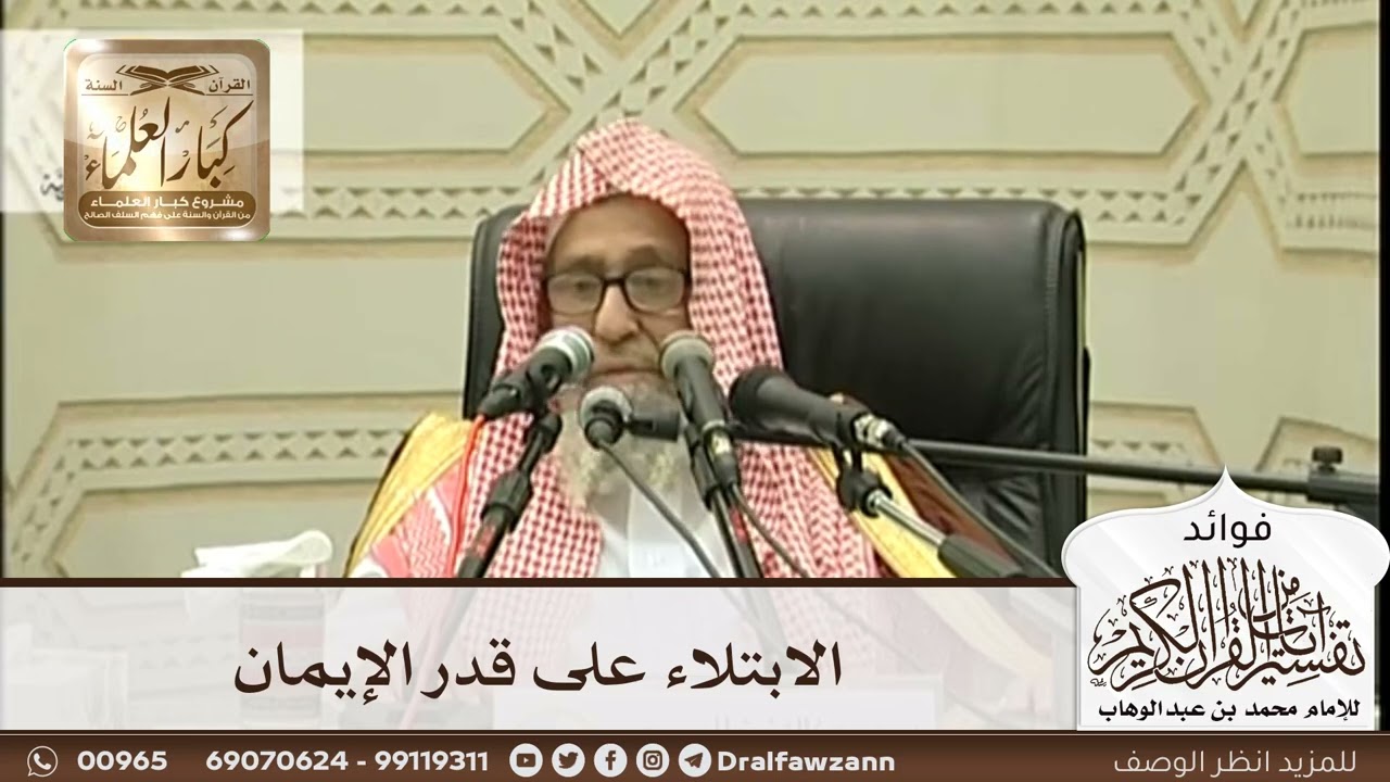[271] الابتلاء على قدر الإيمان - صالح الفوزان