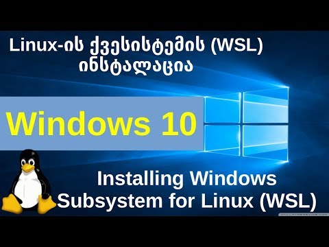 Windows 10. Linux-ის ქვესისტემის (WSL) და Ubuntu 18.04 ინსტალაცია Windows-ში