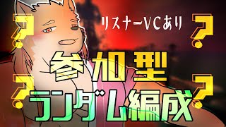 【参加型・リスナーVCあり・シャケバ】クマフェスですよ…奥さん✨お得ですよ　1日目