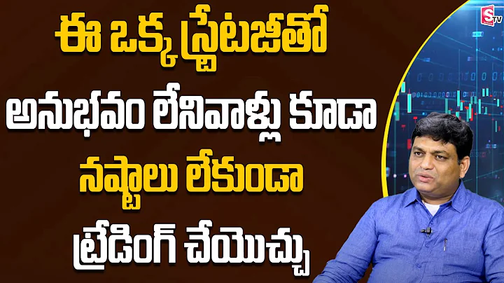 Gaddam Venkata Rao - Expiry Day in stock market | Stock Market for Beginners in Telugu | SumanTv