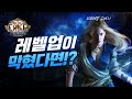 [poe] 안전하게 100렙을 찍는 다양한 방법들! 레벨업이 막혔다면 보고 가세요 :D